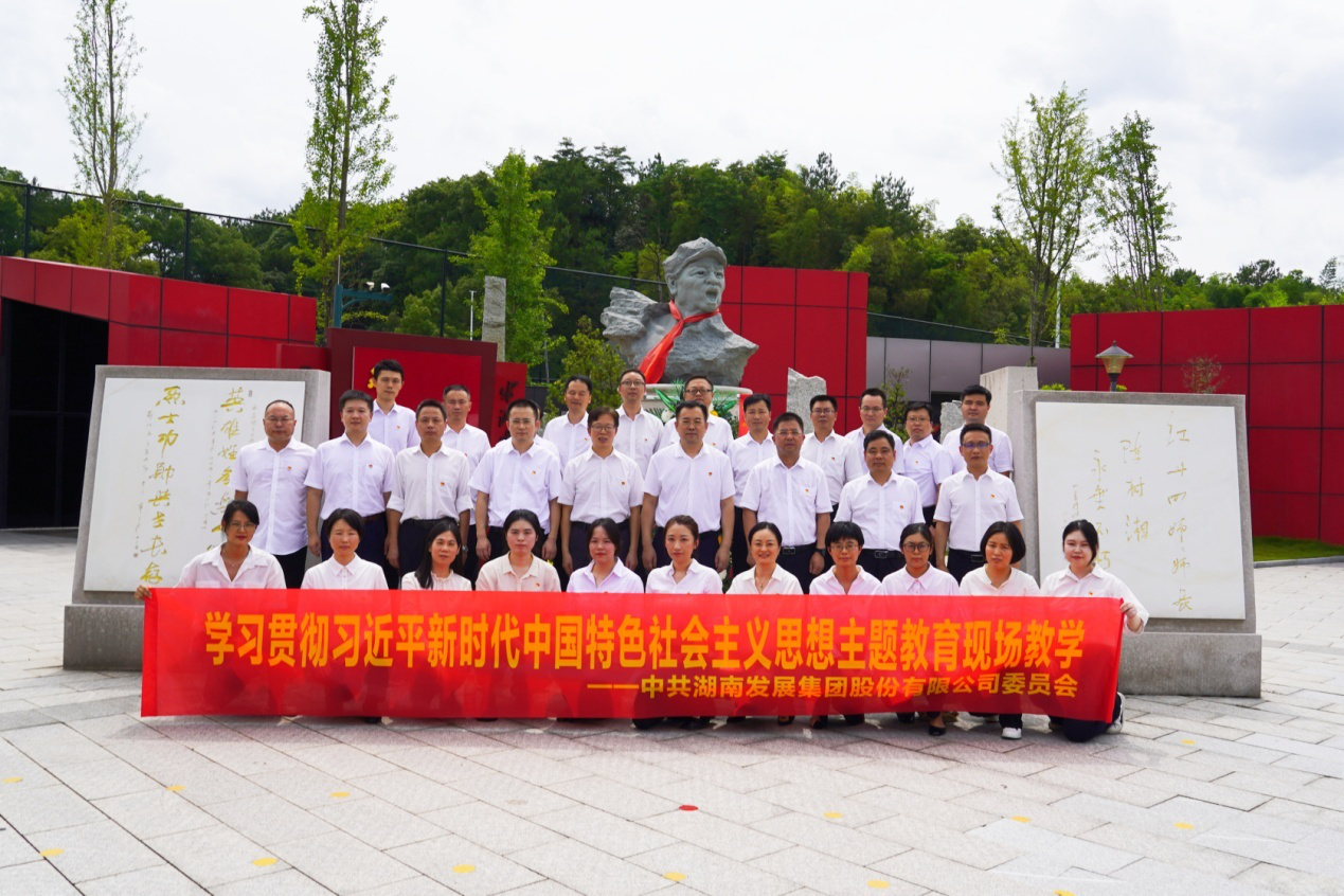 湖南发展党委组织开展主题教育现场教学
